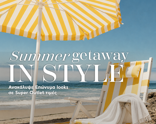 Vacay-ready looks, σε Οutlet τιμές!