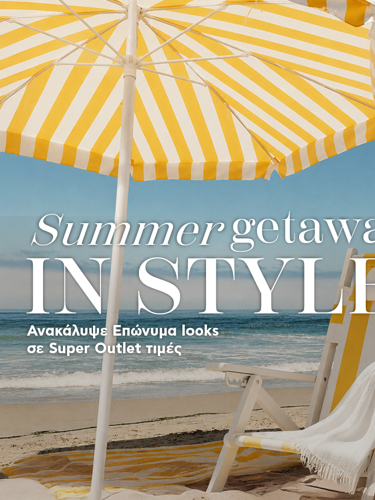 Vacay-ready looks, σε Οutlet τιμές!