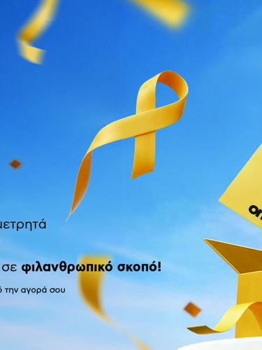 Shop, Give & Win: Ολοκληρώθηκε η μεγάλη κλήρωση των 5.000€!